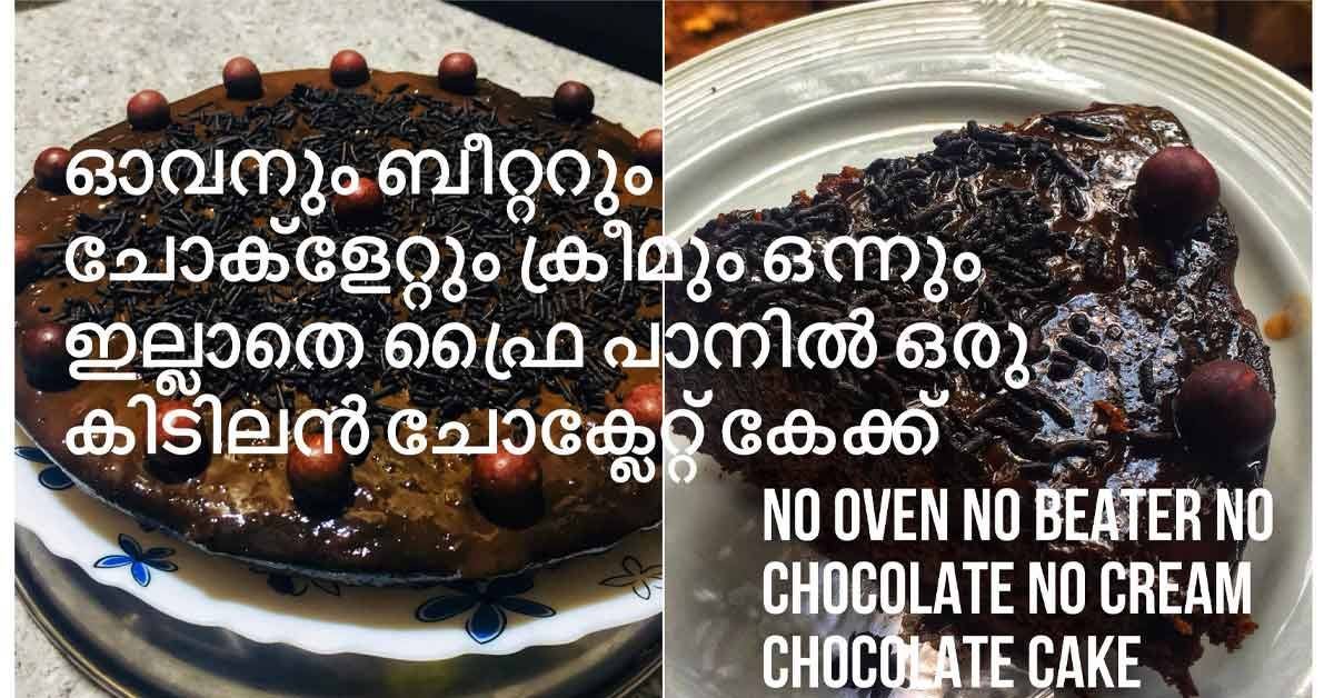 ചോക്ലേറ്റ് കേക്ക്