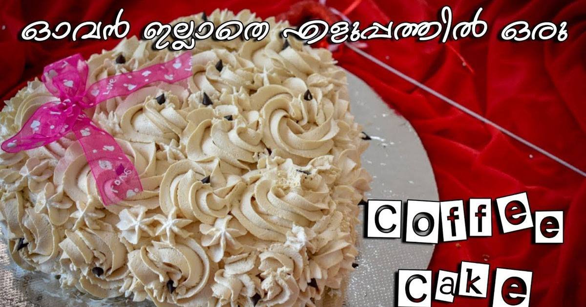 കോഫി കേക്ക്