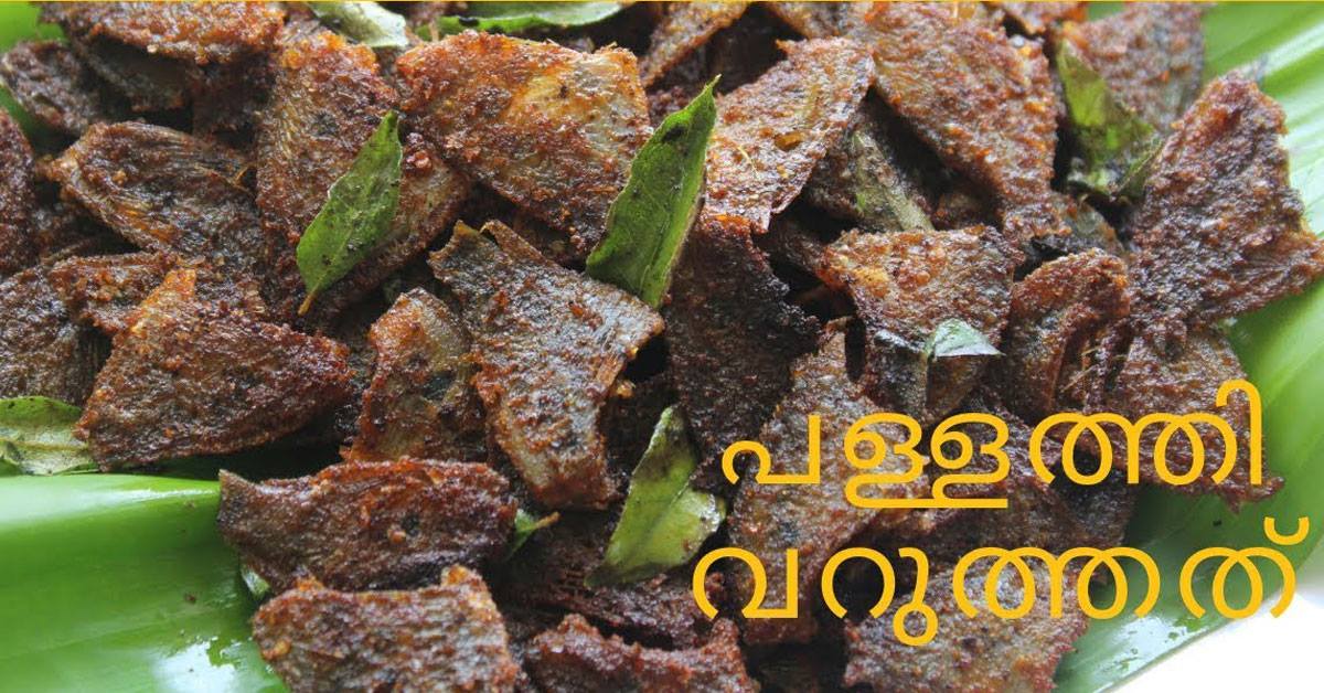 പള്ളത്തി പൊടിമീൻ വറുത്തത്