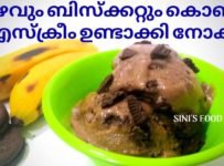 പഴവും ബിസ്ക്കറ്റും ഉണ്ടെങ്കിൽ വേഗം ഈ അടിപൊളി ഐസ്ക്രീം ഉണ്ടാക്കി നോക്കൂ…