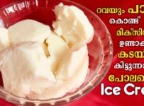 റവയും, പാലും കൊണ്ട് മിക്സിയിൽ ഉണ്ടാക്കാം കടയിൽ കിട്ടുന്നതുപോലത്തെ Ice Cream