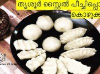 ഓശാന സ്പെഷ്യൽ നല്ല കനം കുറഞ്ഞ സോഫ്റ്റ് തൃശൂർ സ്റ്റൈൽ പീച്ചിപ്പൊടിയും കൊഴുക്കട്ടയും