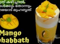 ഇത് കഴിച്ചാൽ നിങ്ങൾക്കും തോന്നും മാങ്ങയോട് മുഹബ്ബത്