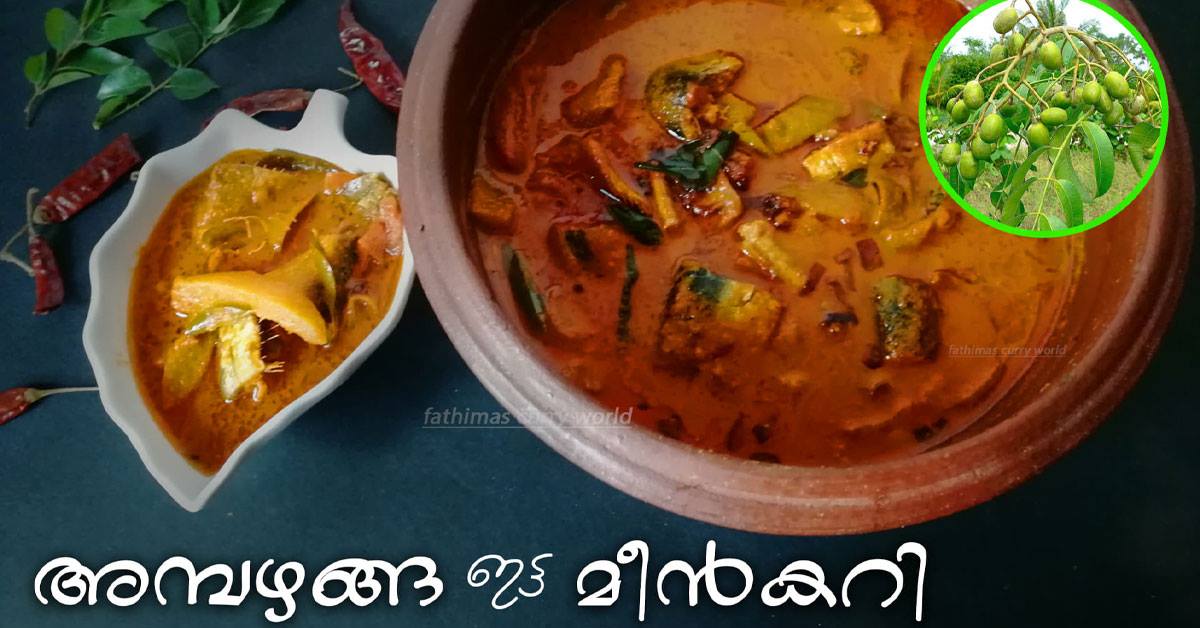 മീൻകറി