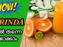 മിരിണ്ട ഇനി വീട്ടിൽ തന്നെ ഉണ്ടാക്കാം