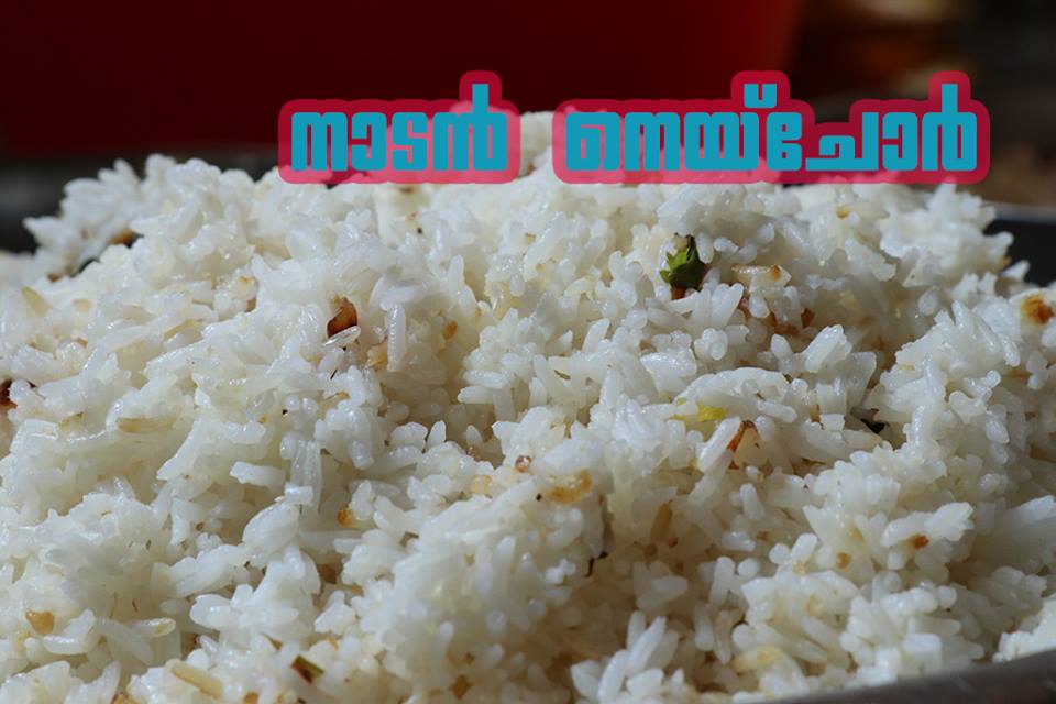 നെയ്ചോർ