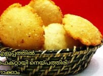 പുഴുങ്ങലരി വച്ചു എളുപ്പത്തിൽ മലബാർ നെയ്പത്തിരി തയ്യാറാക്കാം