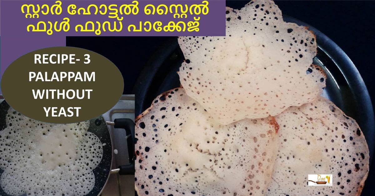 പൂപോലത്തെ പാലപ്പം