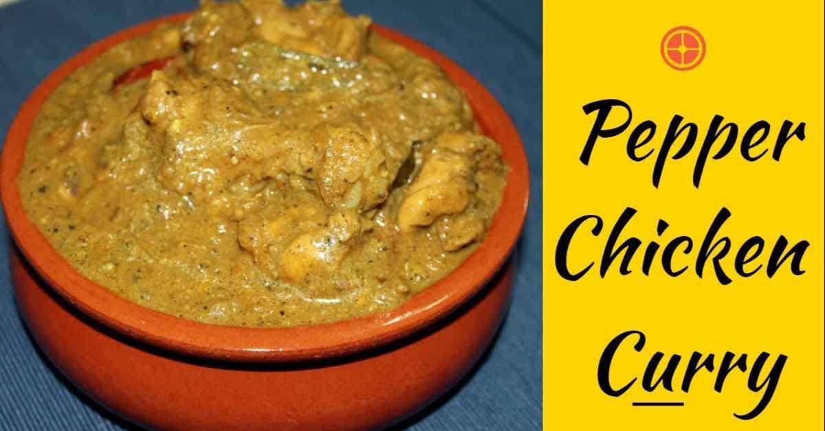 പെപ്പർ ചിക്കൻ കറി
