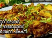 15 മിനുട്ടിൽ വായിൽ വെള്ളമൂറുന്നroastedമസാല ചിക്കൻ