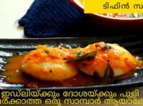 ഇഡലിക്കും ദോശക്കും ഒരു അടിപൊളി സാമ്പാർ തയ്യാറാക്കാം