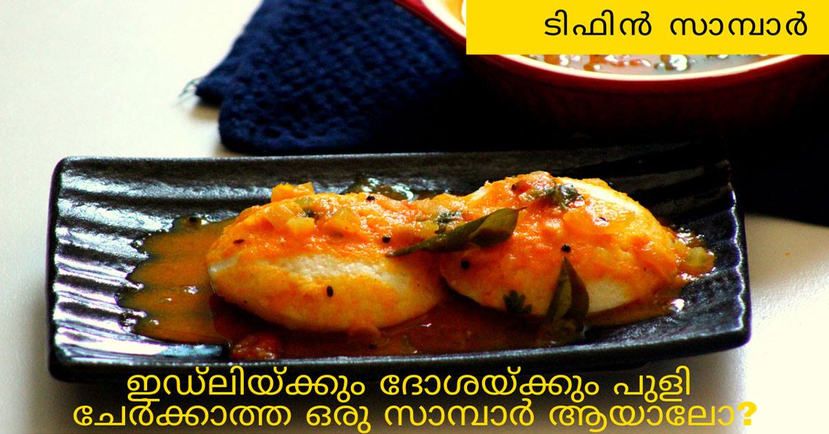 സാമ്പാർ