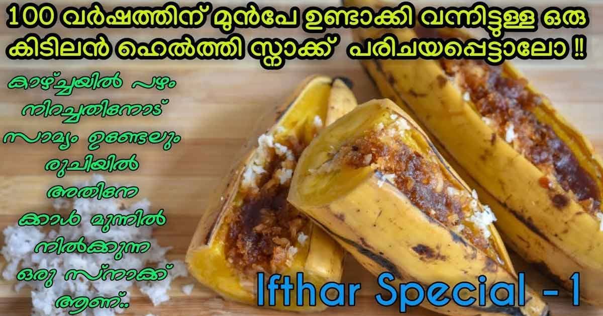 ഹെൽത്തി സ്നാക്ക്