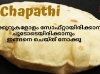 ചപ്പാത്തി നല്ല സോഫ്റ്റായിരിക്കാനും ചൂടോടെയിരിക്കാനും ഇങ്ങനെ ചെയ്ത് നോക്കൂ