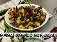 വളരെ എളുപ്പത്തിൽ ഒരു സ്പെഷ്യൽ വാഴക്ക അച്ചിങ്ങപ്പയർ മെഴുക്കുപുരട്ടി