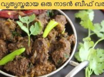 സ്പെഷ്യൽ ബീഫ് വരട്ടിയത്