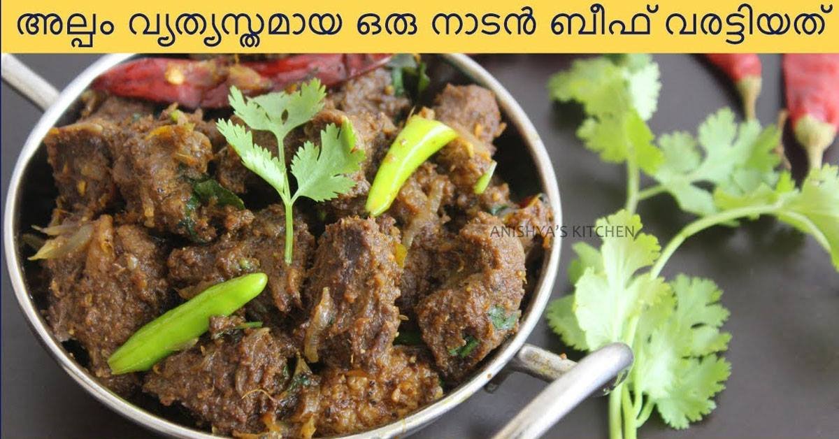 സ്പെഷ്യൽ ബീഫ് വരട്ടിയത്