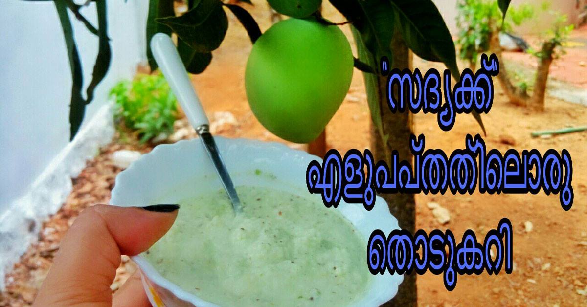 തൊടുകറി പച്ചകടുമാങ്ങാ