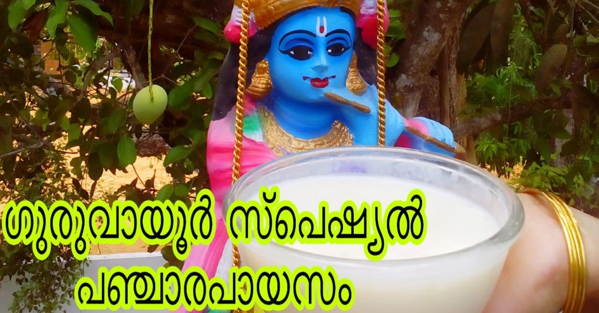 പായസം