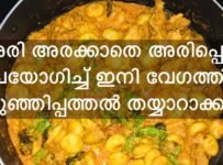 അരിപ്പൊടി വെച്ച് ഒരു അടിപൊളി കക്കോറൊട്ടി കുഞ്ഞിപത്തിൽ എങ്ങനെ തയ്യാറാക്കാം
