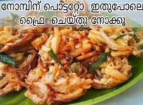 പൊട്ടറ്റോ കൊണ്ട് വീട്ടിലുള്ള ഇൻഗ്രീഡിയൻസ് വെച്ച് കിടിലൻ പക്കവട