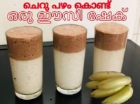 ചെറു പഴം ഉണ്ടെങ്കിൽ ഇപ്പോ തന്നെ തയാറാക്കി നോക്കു