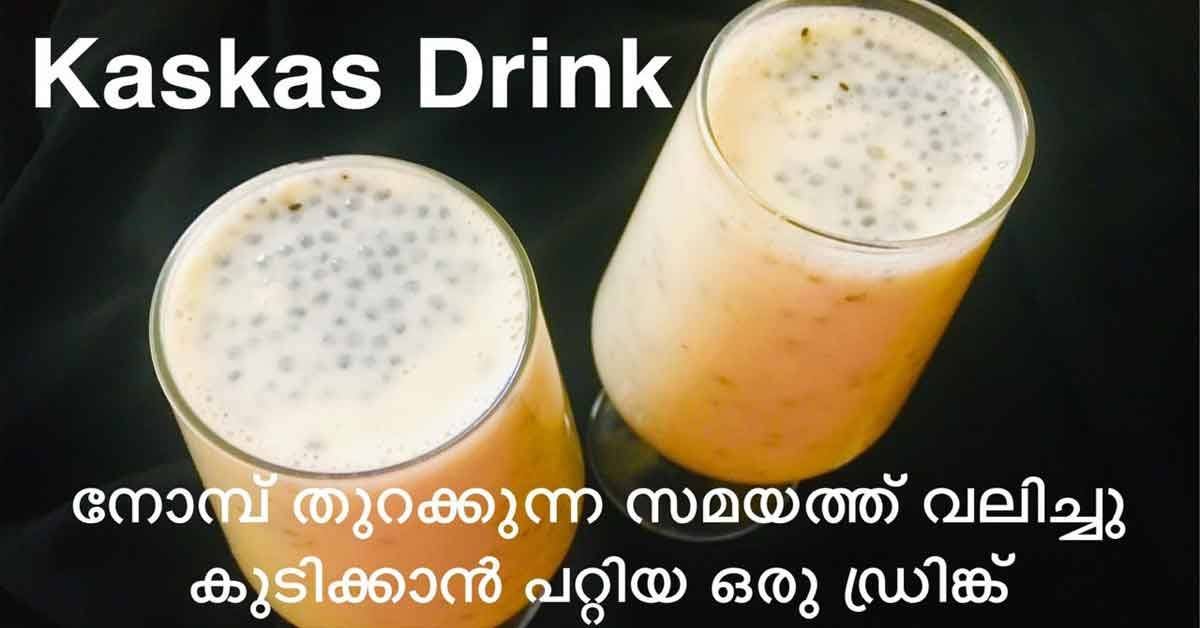 കസ്കസ് ഡ്രിങ്ക്