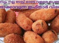 വളരെ പെട്ടെന്ന് ഉണ്ടാക്കാവുന്ന നല്ല ടേസ്റ്റി ആയ ഒരു ഇഫ്താർ വിഭവം