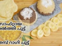 സോഫ്റ്റായ ഹെൽത്തി പുട്ട് ഉണ്ടാക്കി നോക്കൂ.