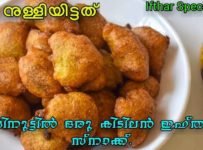 പഴം നുള്ളിയിട്ടത് ഉണ്ടാക്കി നോക്കൂ.