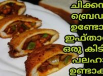ഇഫ്താറിന് ബ്രെഡും ചിക്കനും കൊണ്ട് ടേസ്റ്റിയും വെറൈറ്റിയും ആയ ചില്ലി ചിക്കൻ ബ്രെഡ് പോക്കറ്റ് ഉണ്ടാക്കിയാലോ