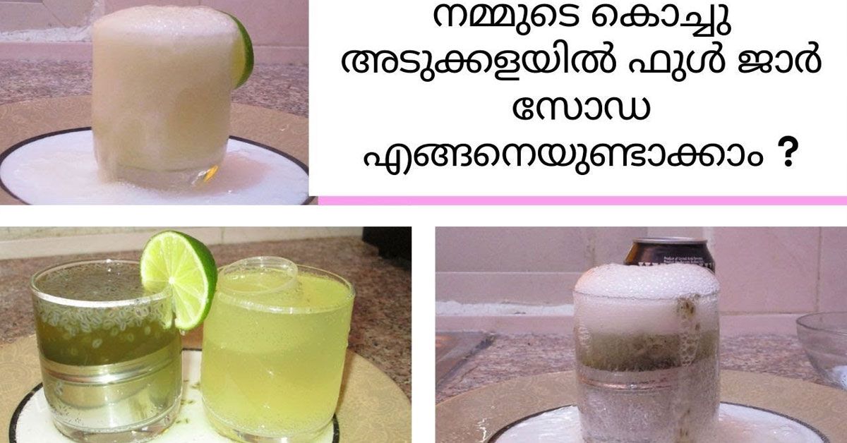 ഫുൾ ജാർ സോഡ