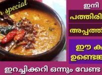 മുട്ട ഒന്ന് ഇതേപോലെ മട്ടൻ curry ആക്കി വച്ചു നോക്കു