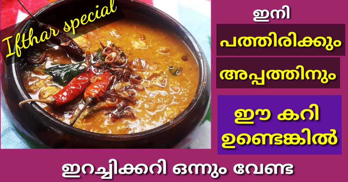 മട്ടൻ curry