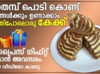 ഗോതമ്പ് പൊടി കൊണ്ട് നിങ്ങൾക്കും ഉണ്ടാക്കാം പഞ്ഞിപോലൊരു കേക്ക്