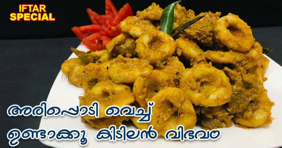അരിപ്പൊടികൊണ്ട് ഇത്ര രുചിയുള്ള ഒരു വിഭവം