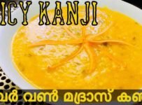 നമ്പർ വൺ മദ്രാസ് കഞ്ഞി ഉണ്ടാക്കി നോക്കൂ