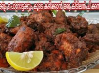 ചിക്കൻ കൊണ്ട് നിങ്ങൾ ഇതുവരെയും കഴിക്കാത്ത പുതു വിഭവം