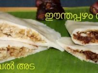 നോമ്പുതുറക്കാൻ രണ്ട് രുചിയിൽ ഇല അട ഉണ്ടാക്കി നോക്കൂ.