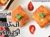 വെറും 15 മിനിറ്റ് കൊണ്ട് ഉണ്ടാക്കാൻ പറ്റുന്ന ഒരു അടിപൊളി മലബാർ സ്നാക്ക്. മലബാര്‍ ക്രിസ്പി മുട്ടപ്പെട്ടി.