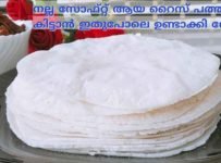 റംസാൻ സ്പെഷ്യൽ നല്ല സോഫ്റ്റ് ആയ നൈസ് പത്തിരി