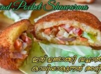 കഴിച്ചു തുടങ്ങിയാൽ കഴിച്ചു കൊണ്ടേ ഇരിക്കാൻ തോന്നുന്ന ഒരു കിടിലൻ ബ്രെഡ് പോക്കറ്റ് റെസിപ്പി