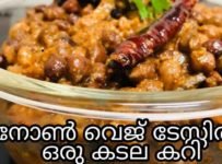 നോൺ വെജ് ടേസ്റ്റിലുള്ള കടല കറി ഉണ്ടാക്കി നോക്കൂ.