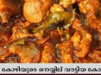 നാടൻ കോഴിയുടെ നെയ്യില് വരട്ടിയ കോഴി കറി.