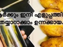 ഉന്നക്കായ ഇനി എളുപ്പത്തിൽ തയ്യാറാക്കാം