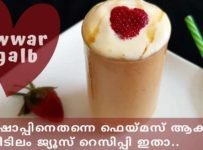 ഒരു ഷോപ്പിനെ തന്നെ ഫേമസ് ആക്കിയ ആ കിടിലൻ ജ്യൂസ് റെസിപ്പി