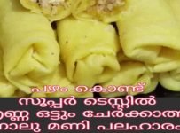 സൂപ്പർ ടെസ്റ്റിൽ എണ്ണ ചേർക്കാതെ പഴം കൊണ്ട് തയ്യാറാക്കിയ നാലുമണി പലഹാരം