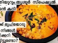ഇത്രക്ക് രുചിയോടു കൂടി നിങ്ങൾ കോഴിക്കറി കഴിച്ചിട്ടുണ്ടോ? കൊതിയൂറും തൃശൂര് സ്പെഷ്യൽ ചിക്കൻ കറി