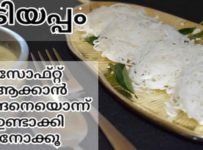 ഇടിയപ്പം സോഫ്റ്റ് ആക്കാൻ ഇങ്ങനെയൊന്ന് ഉണ്ടാക്കി നോക്കൂ.