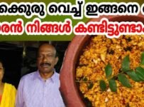 ചക്കക്കുരു വെച്ച് ഇങ്ങനെ ഒരു തോരൻ നിങ്ങൾ കണ്ടിട്ടുണ്ടാകില്ല